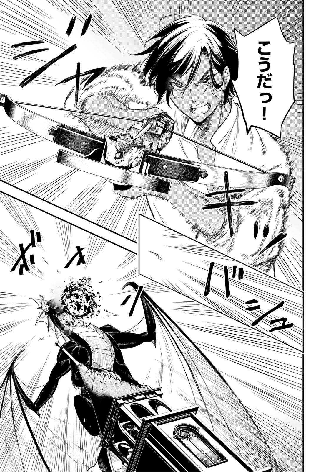 異世界マンチキン　―HP1のままで最強最速ダンジョン攻略― 第125話 - Page 9