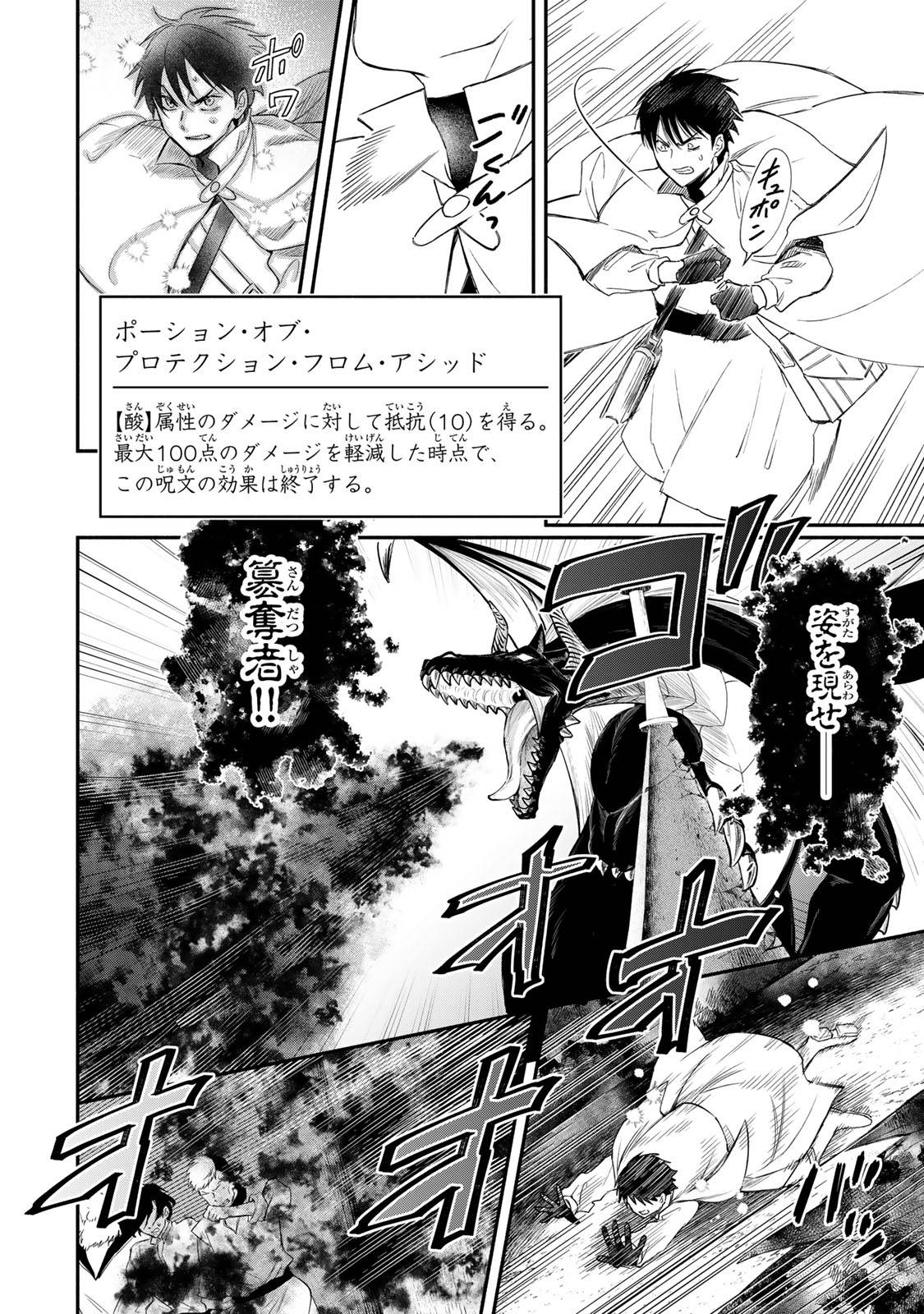 異世界マンチキン　―HP1のままで最強最速ダンジョン攻略― 第125話 - Page 2