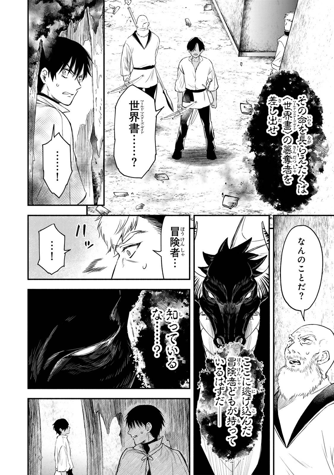 異世界マンチキン　―HP1のままで最強最速ダンジョン攻略― 第125話 - Page 6