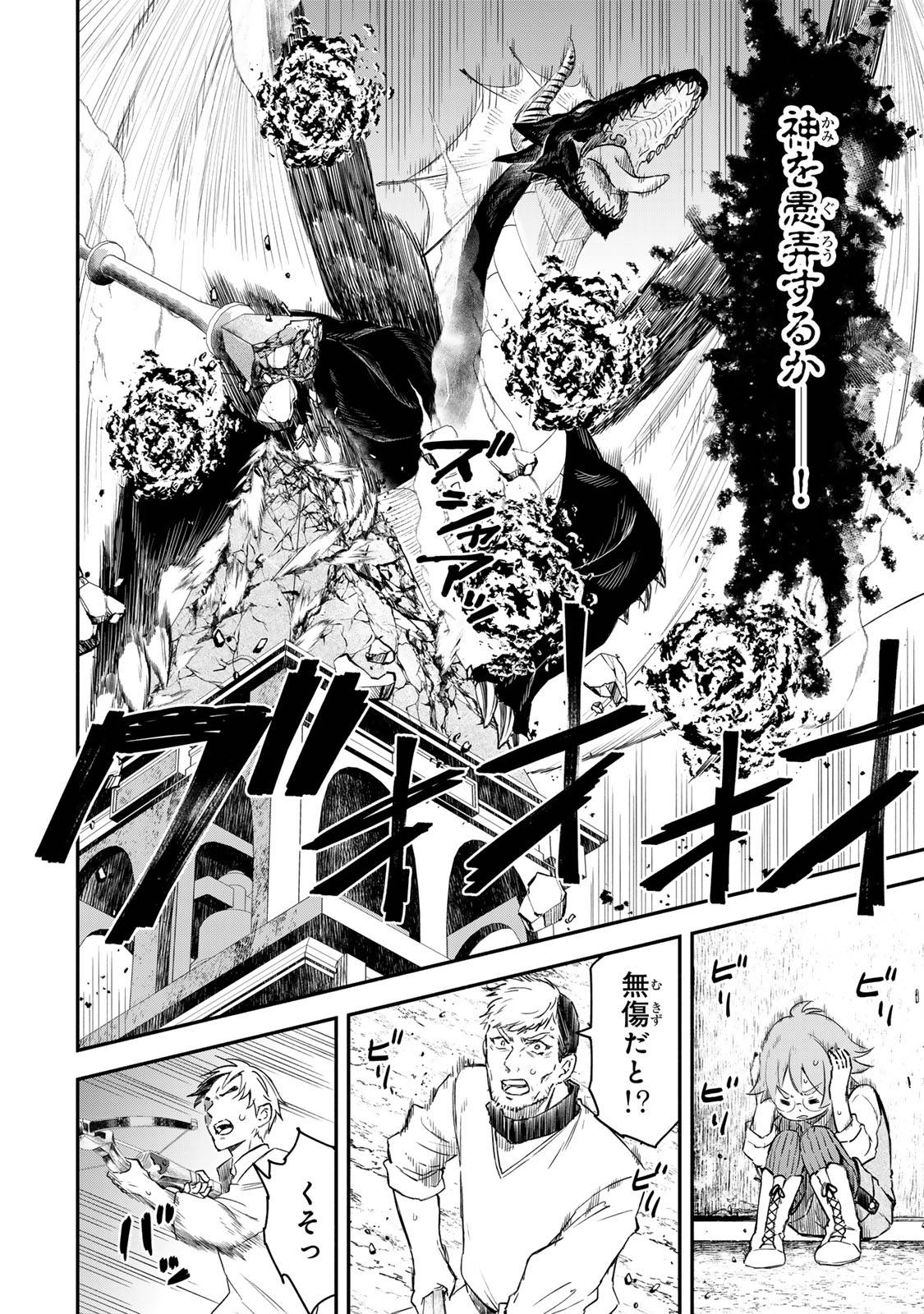 異世界マンチキン　―HP1のままで最強最速ダンジョン攻略― 第125話 - Page 12