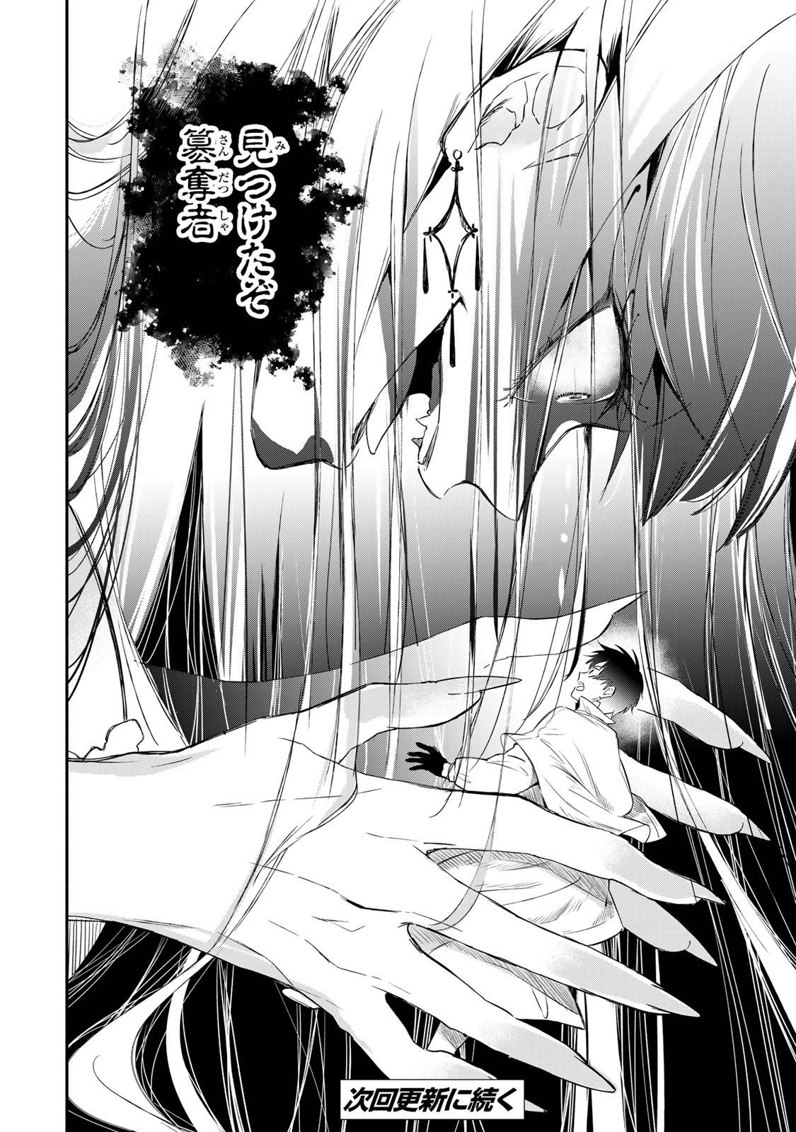 異世界マンチキン　―HP1のままで最強最速ダンジョン攻略― 第125話 - Page 16