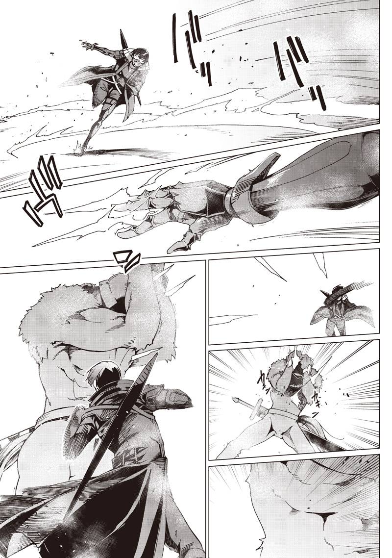 グールが世界を救ったことを私だけが知っている 第35話 - Page 7