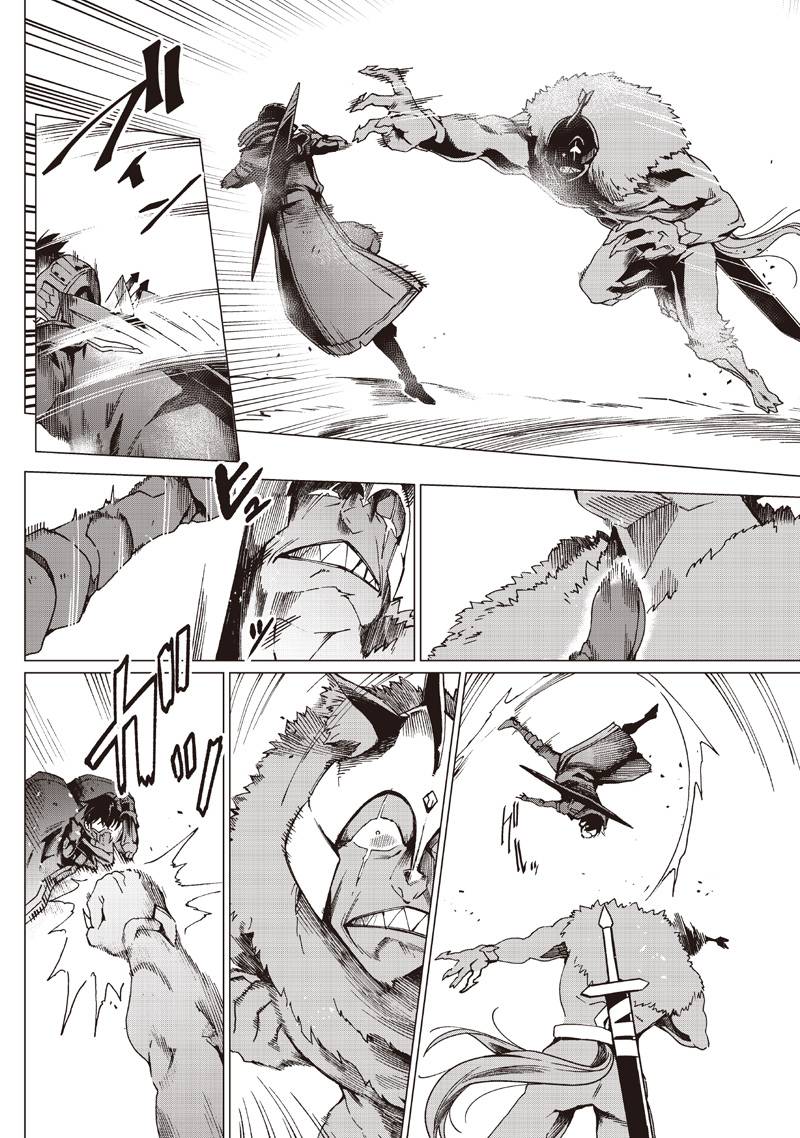 グールが世界を救ったことを私だけが知っている 第35話 - Page 4