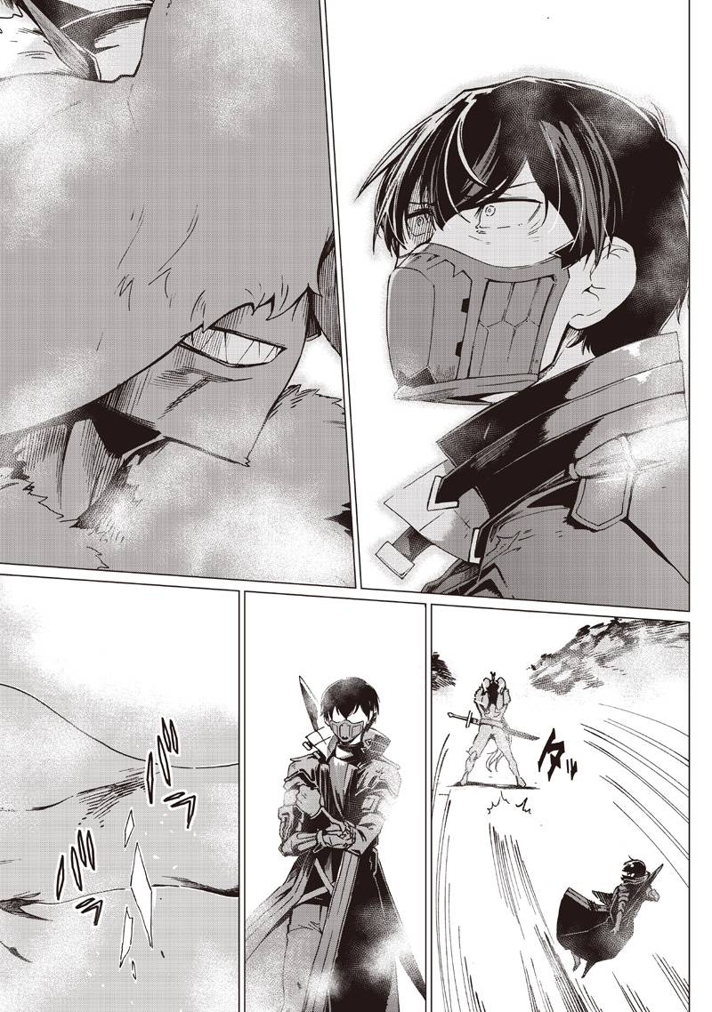 グールが世界を救ったことを私だけが知っている 第35話 - Page 9