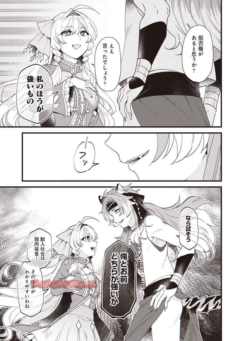左遷された第三王女は『辺境改革』を始めます！！ 第7話 - Page 3