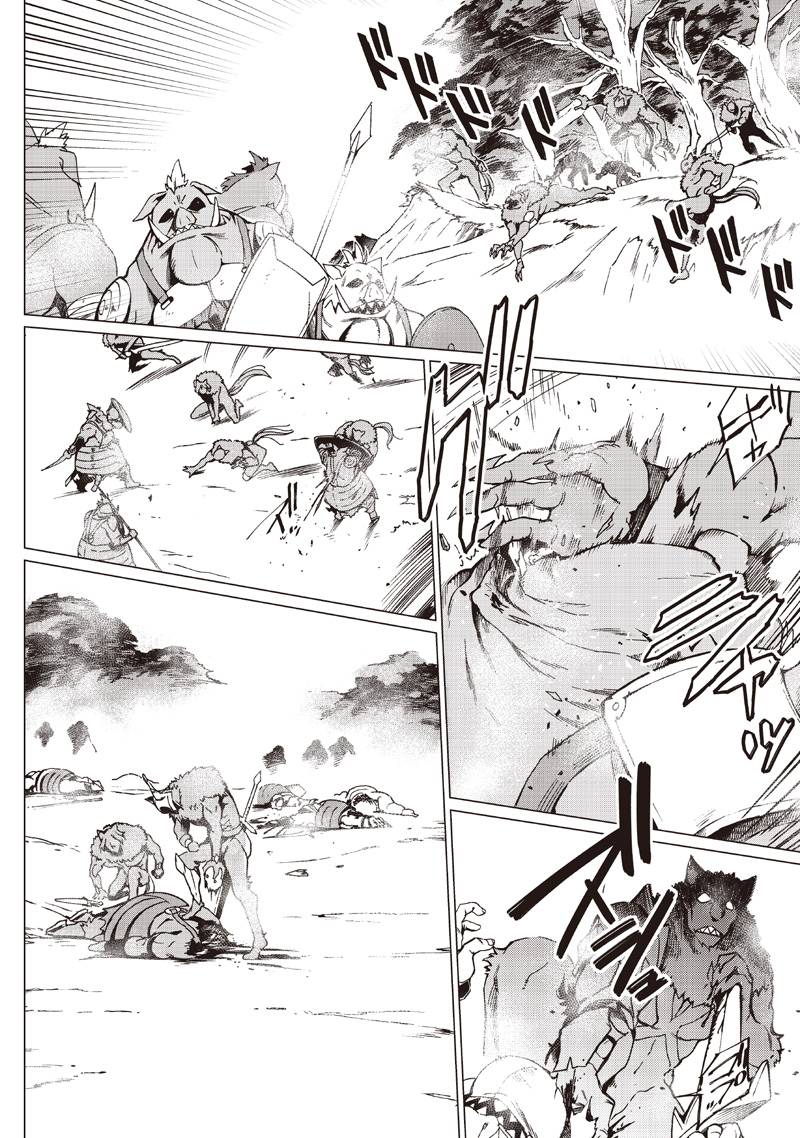 グールが世界を救ったことを私だけが知っている 第35話 - Page 2