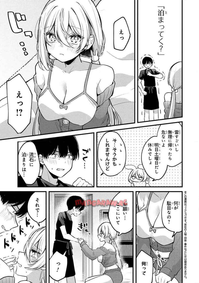 桃草さんがものぐさすぎる!! 第13話 - Page 1