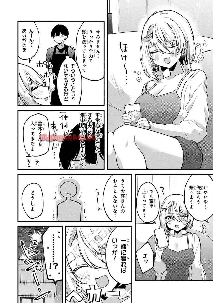 桃草さんがものぐさすぎる!! 第13話 - Page 12