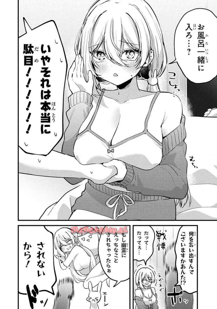 桃草さんがものぐさすぎる!! 第13話 - Page 2
