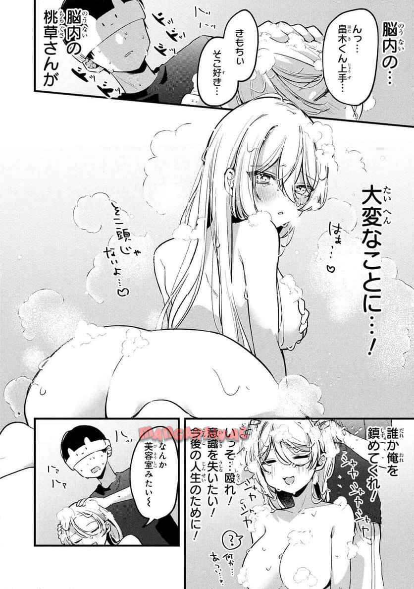 桃草さんがものぐさすぎる!! 第13話 - Page 6