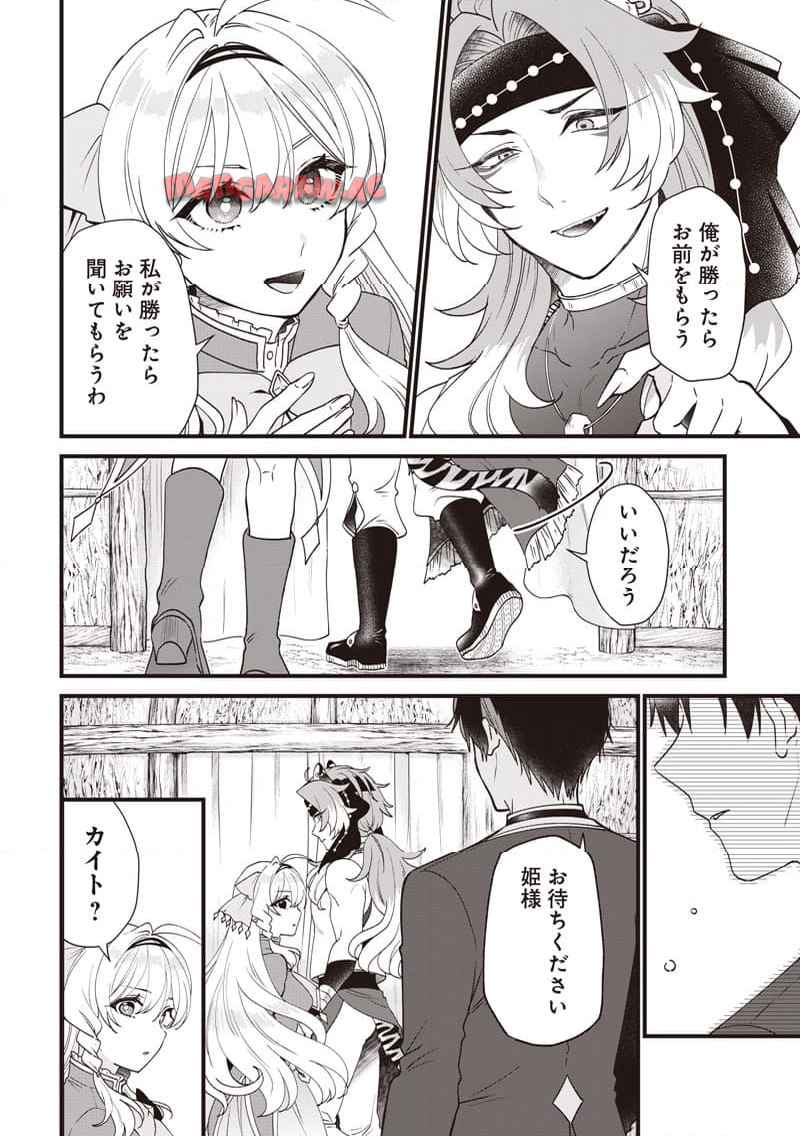 左遷された第三王女は『辺境改革』を始めます！！ 第7話 - Page 4