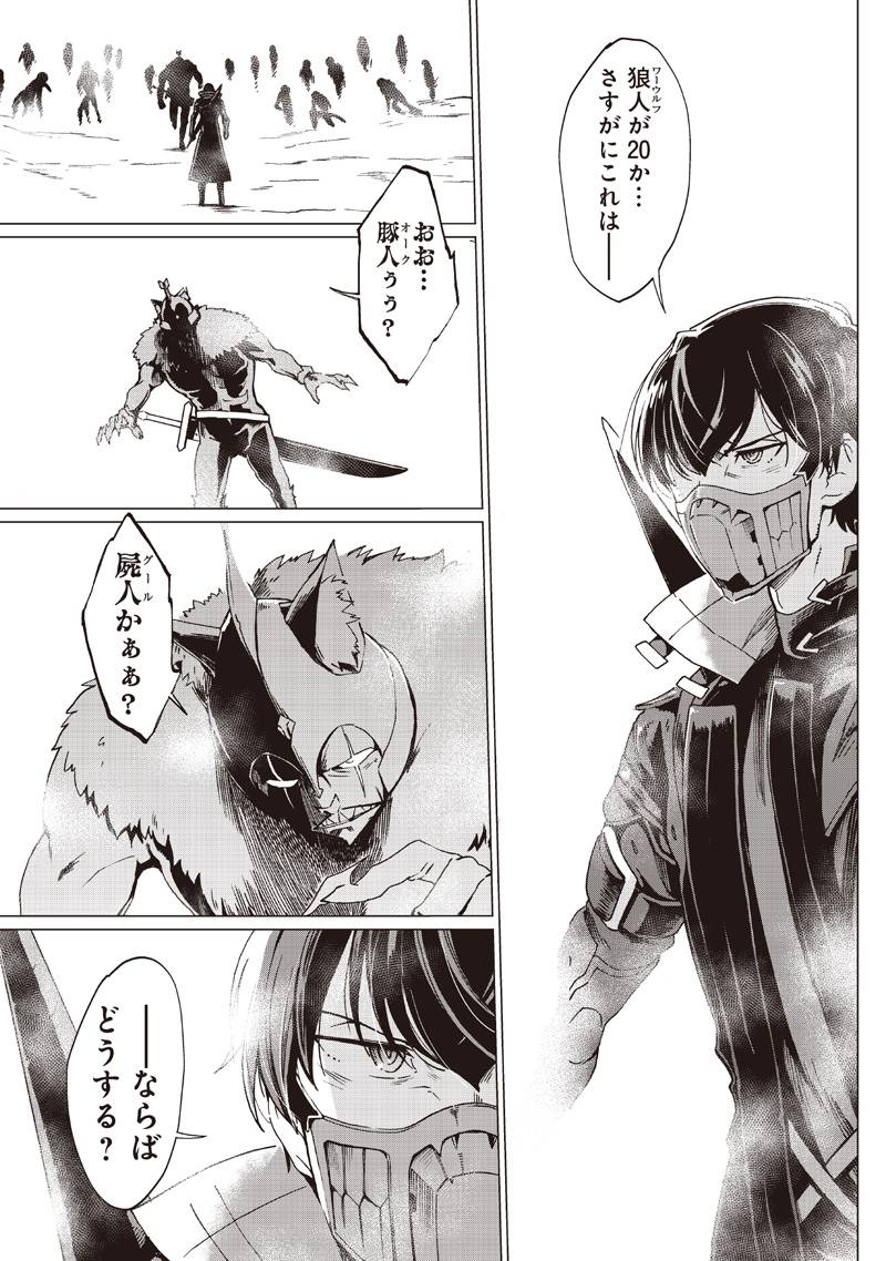 グールが世界を救ったことを私だけが知っている 第35話 - Page 3