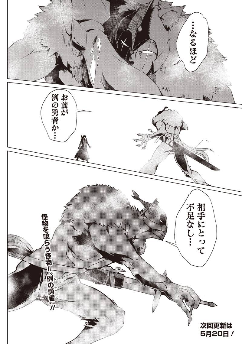グールが世界を救ったことを私だけが知っている 第35話 - Page 10