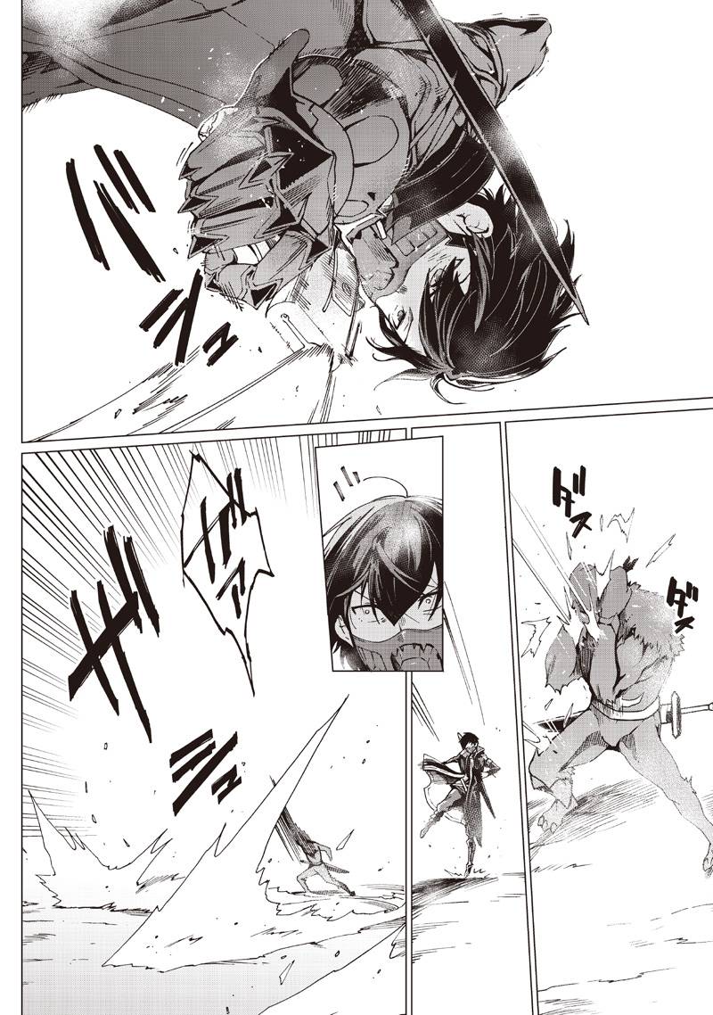 グールが世界を救ったことを私だけが知っている 第35話 - Page 6