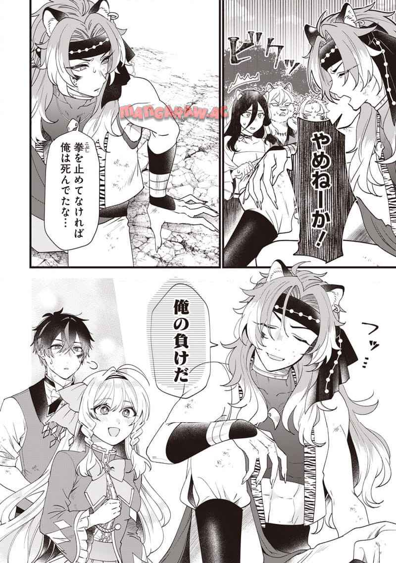 左遷された第三王女は『辺境改革』を始めます！！ 第7話 - Page 18