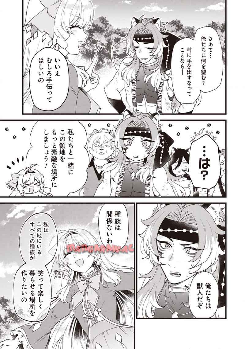 左遷された第三王女は『辺境改革』を始めます！！ 第7話 - Page 19