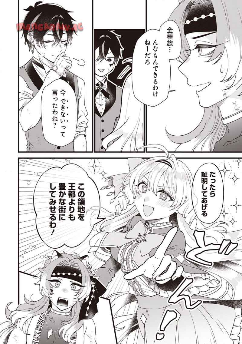 左遷された第三王女は『辺境改革』を始めます！！ 第7話 - Page 20
