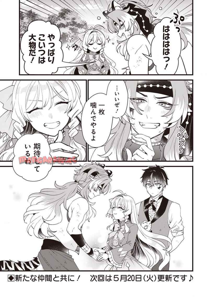 左遷された第三王女は『辺境改革』を始めます！！ 第7話 - Page 21