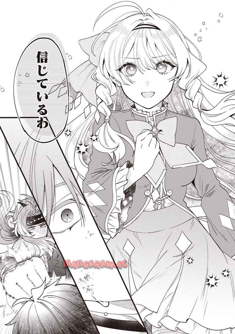 左遷された第三王女は『辺境改革』を始めます！！ 第7話 - Page 13