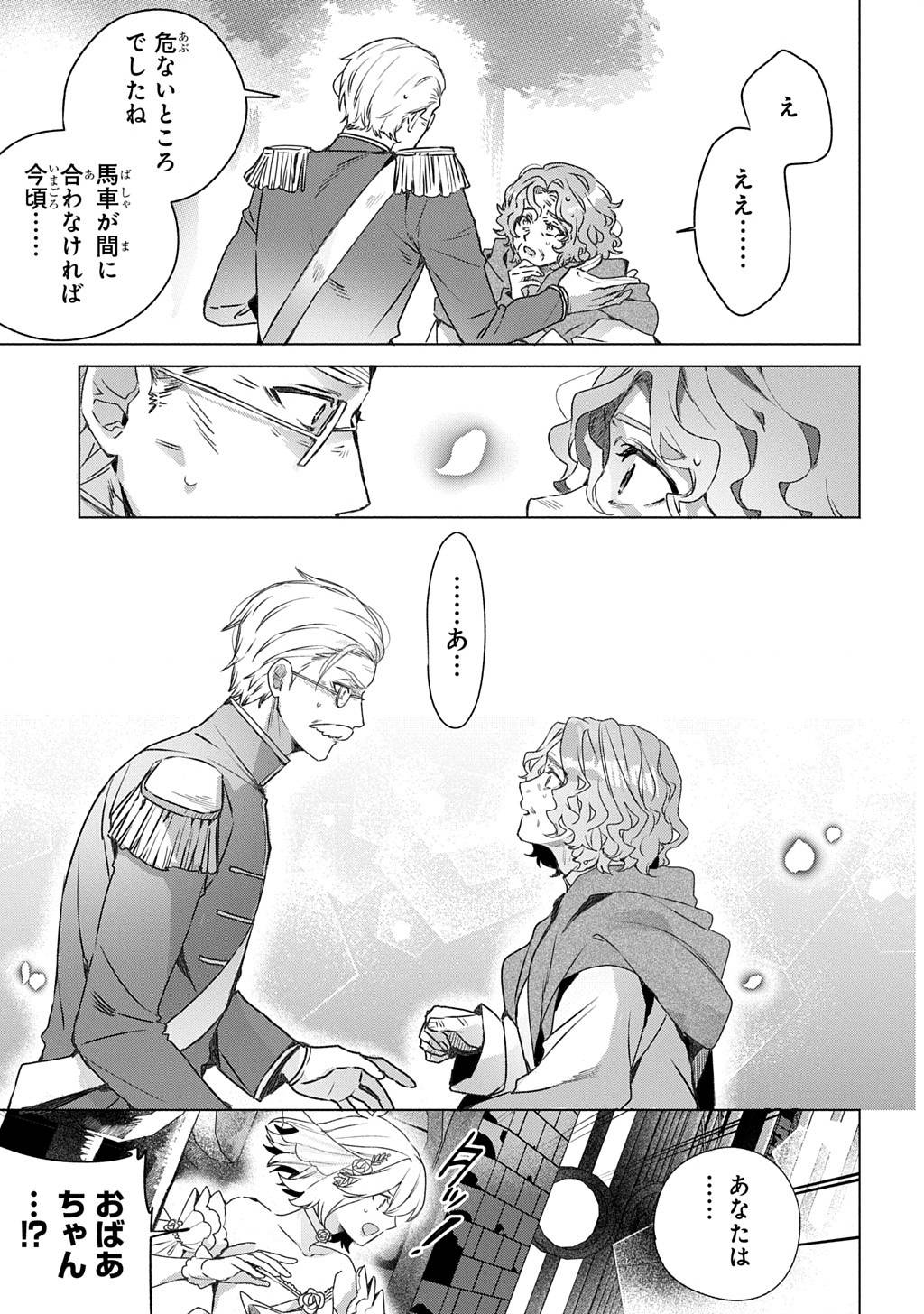 ドロンジョさまは転生しても悪役令嬢のままだった 第15話 - Page 7