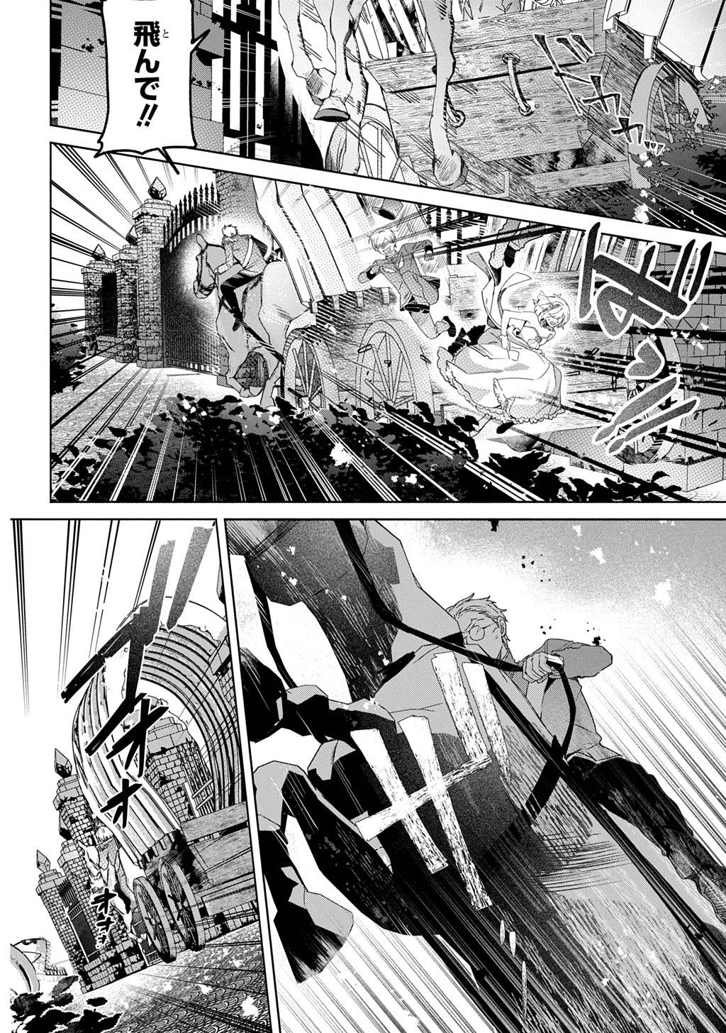 ドロンジョさまは転生しても悪役令嬢のままだった 第15話 - Page 2