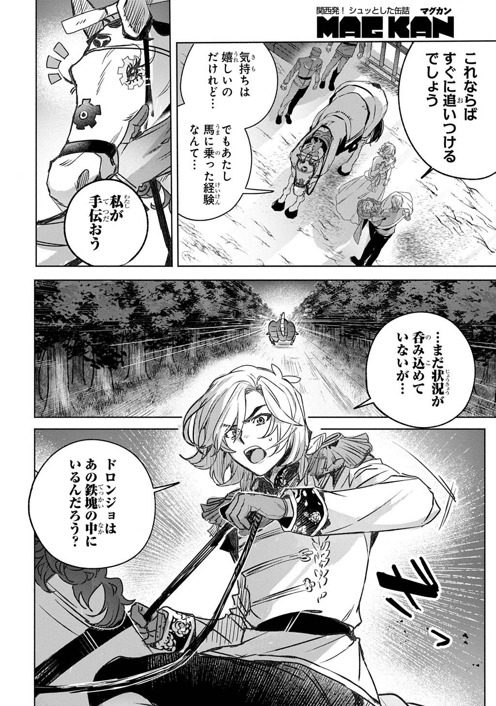 ドロンジョさまは転生しても悪役令嬢のままだった 第15話 - Page 16