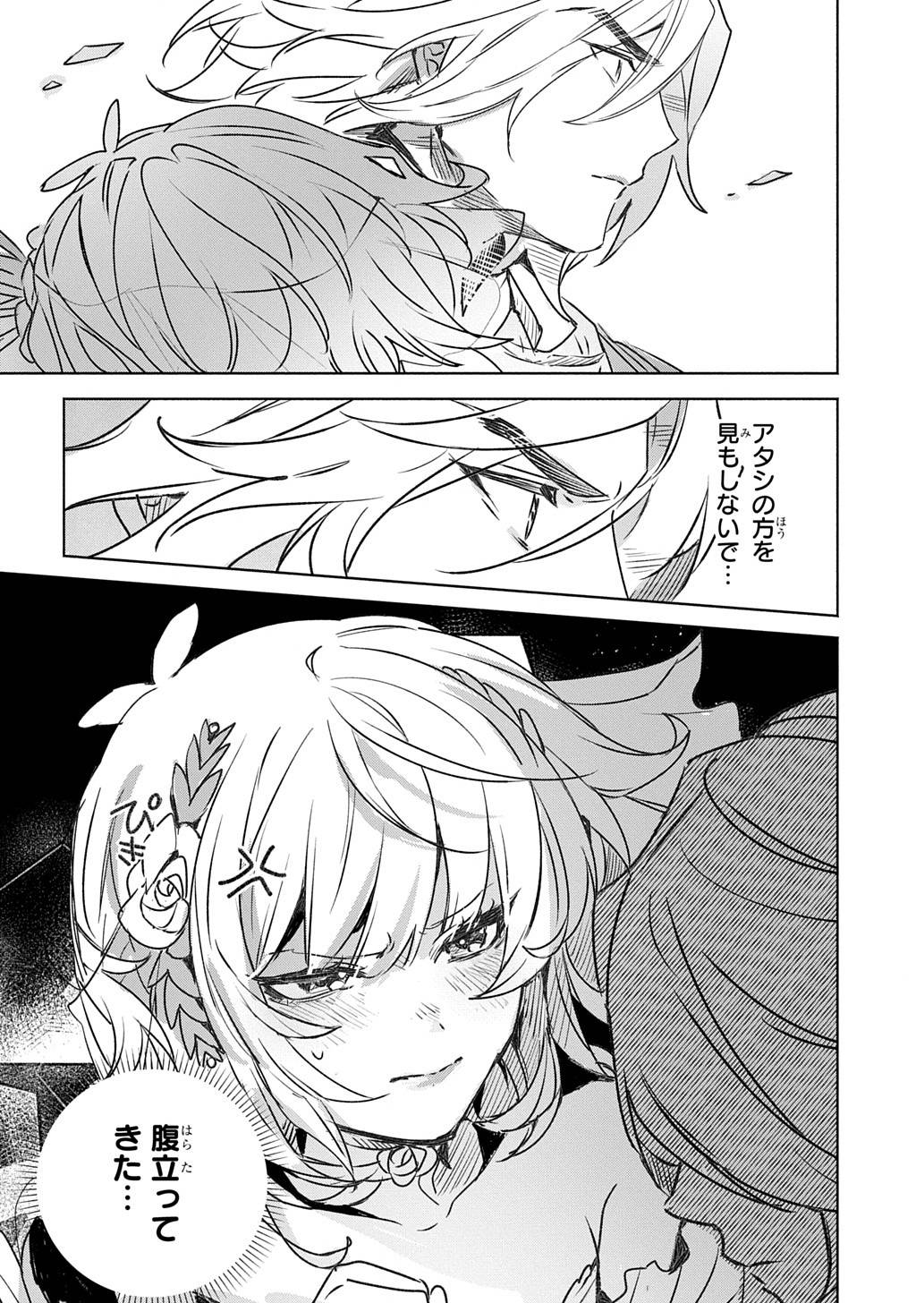 ドロンジョさまは転生しても悪役令嬢のままだった 第15話 - Page 24