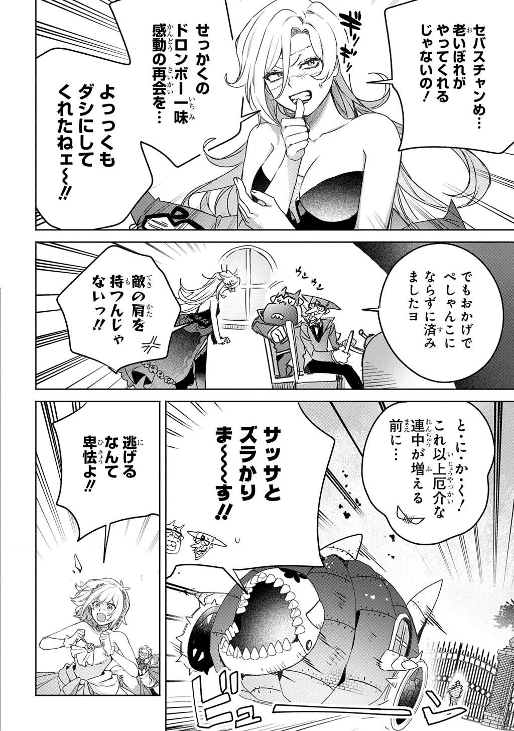ドロンジョさまは転生しても悪役令嬢のままだった 第15話 - Page 14