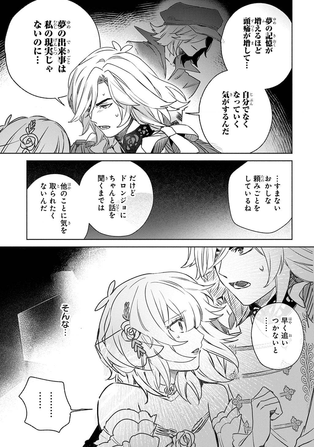 ドロンジョさまは転生しても悪役令嬢のままだった 第15話 - Page 23