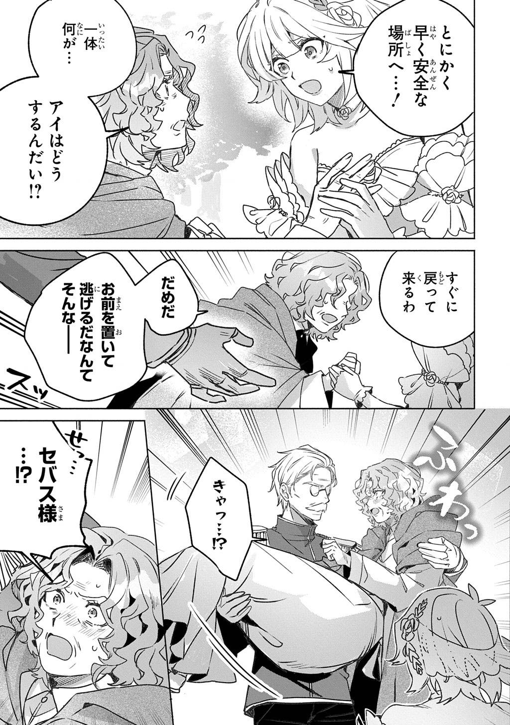 ドロンジョさまは転生しても悪役令嬢のままだった 第15話 - Page 9