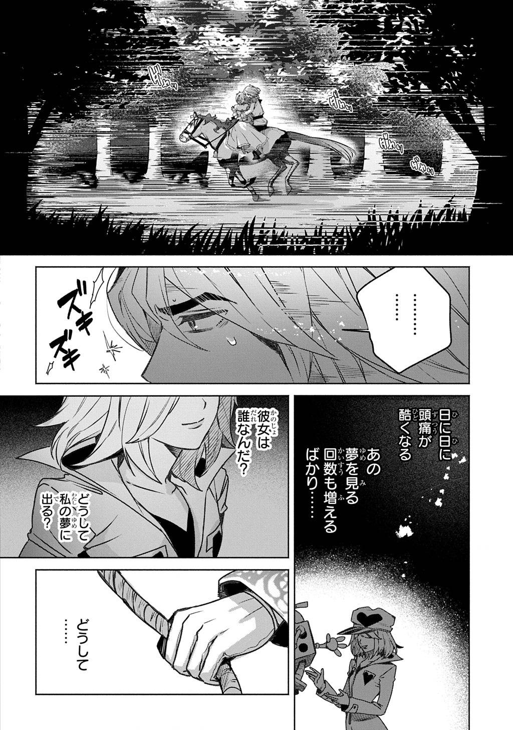 ドロンジョさまは転生しても悪役令嬢のままだった 第15話 - Page 20