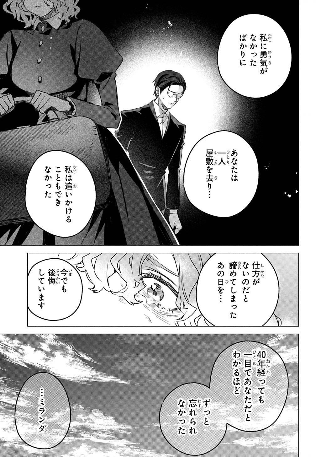 ドロンジョさまは転生しても悪役令嬢のままだった 第15話 - Page 11