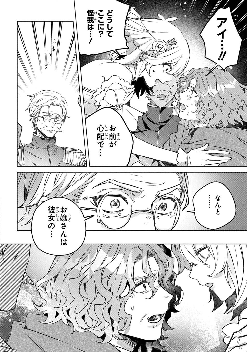 ドロンジョさまは転生しても悪役令嬢のままだった 第15話 - Page 8
