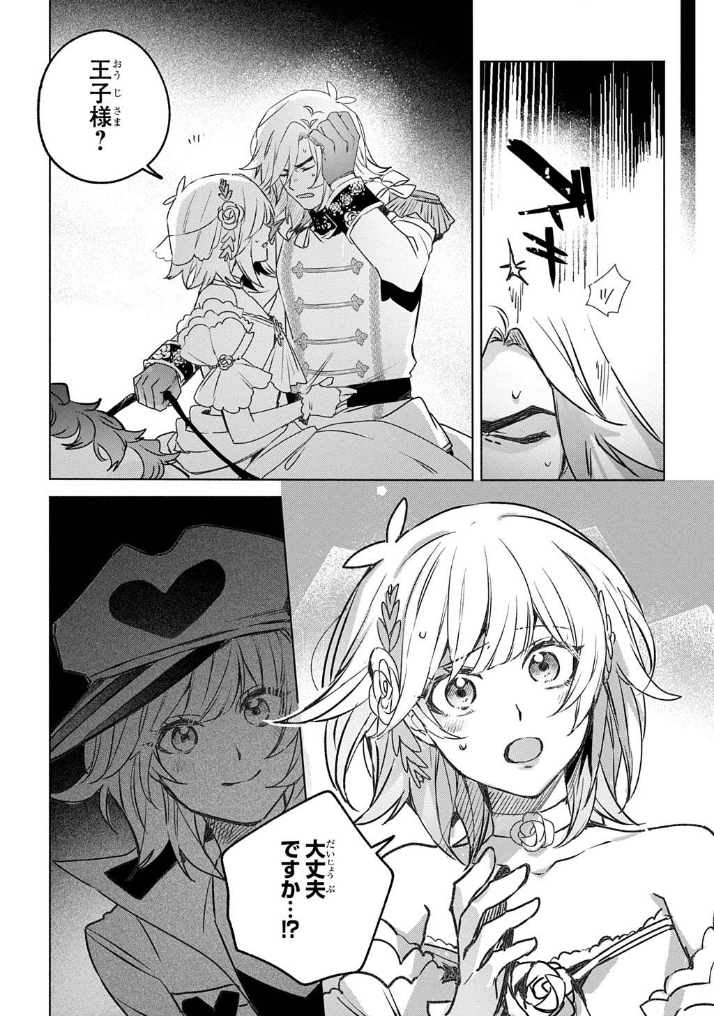 ドロンジョさまは転生しても悪役令嬢のままだった 第15話 - Page 18