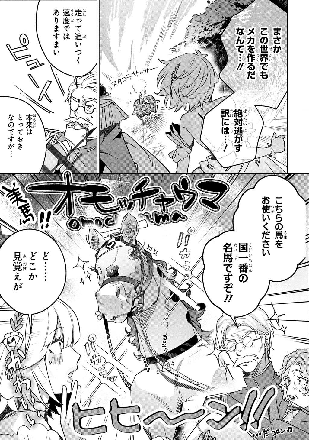 ドロンジョさまは転生しても悪役令嬢のままだった 第15話 - Page 15