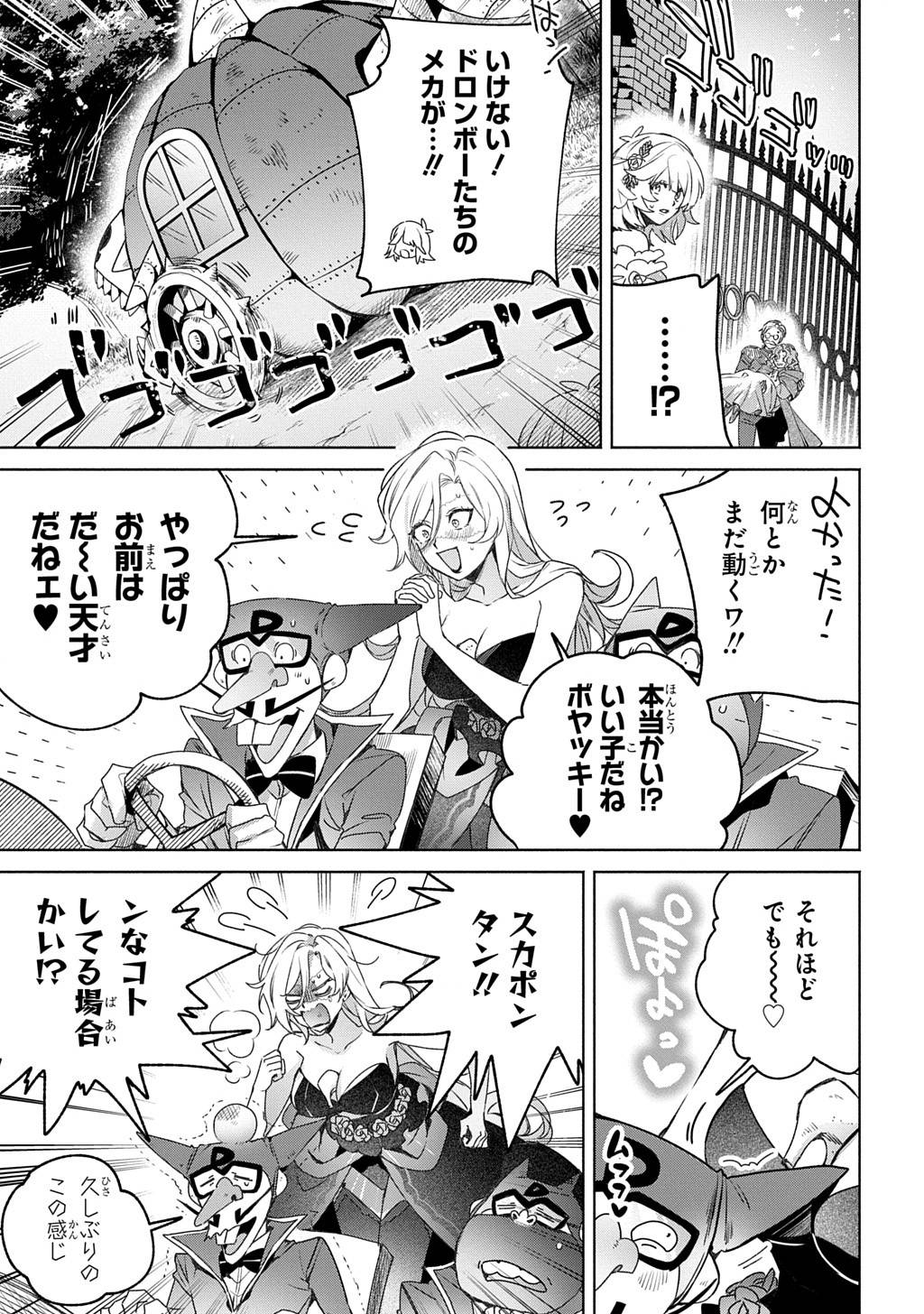ドロンジョさまは転生しても悪役令嬢のままだった 第15話 - Page 13