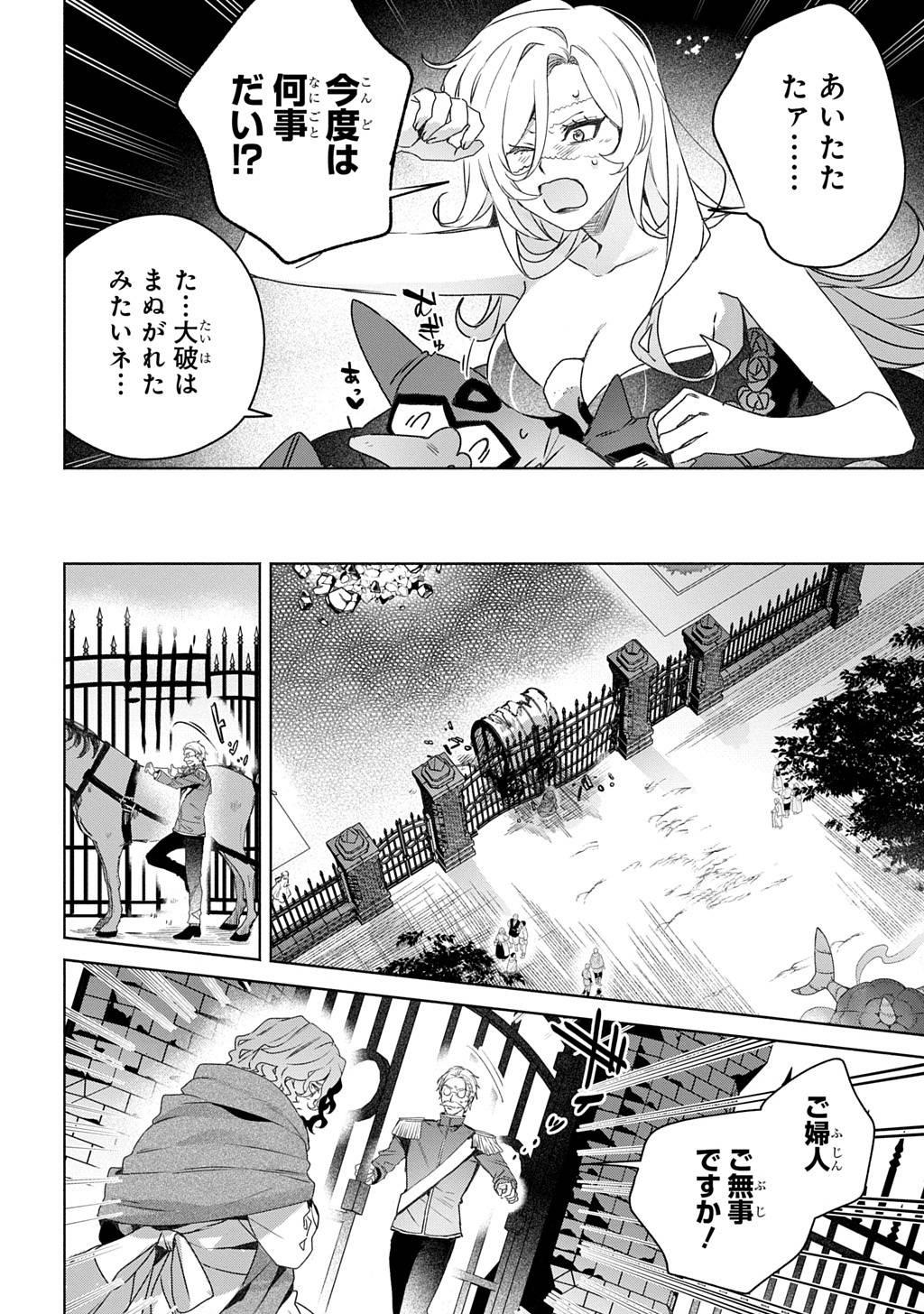 ドロンジョさまは転生しても悪役令嬢のままだった 第15話 - Page 6