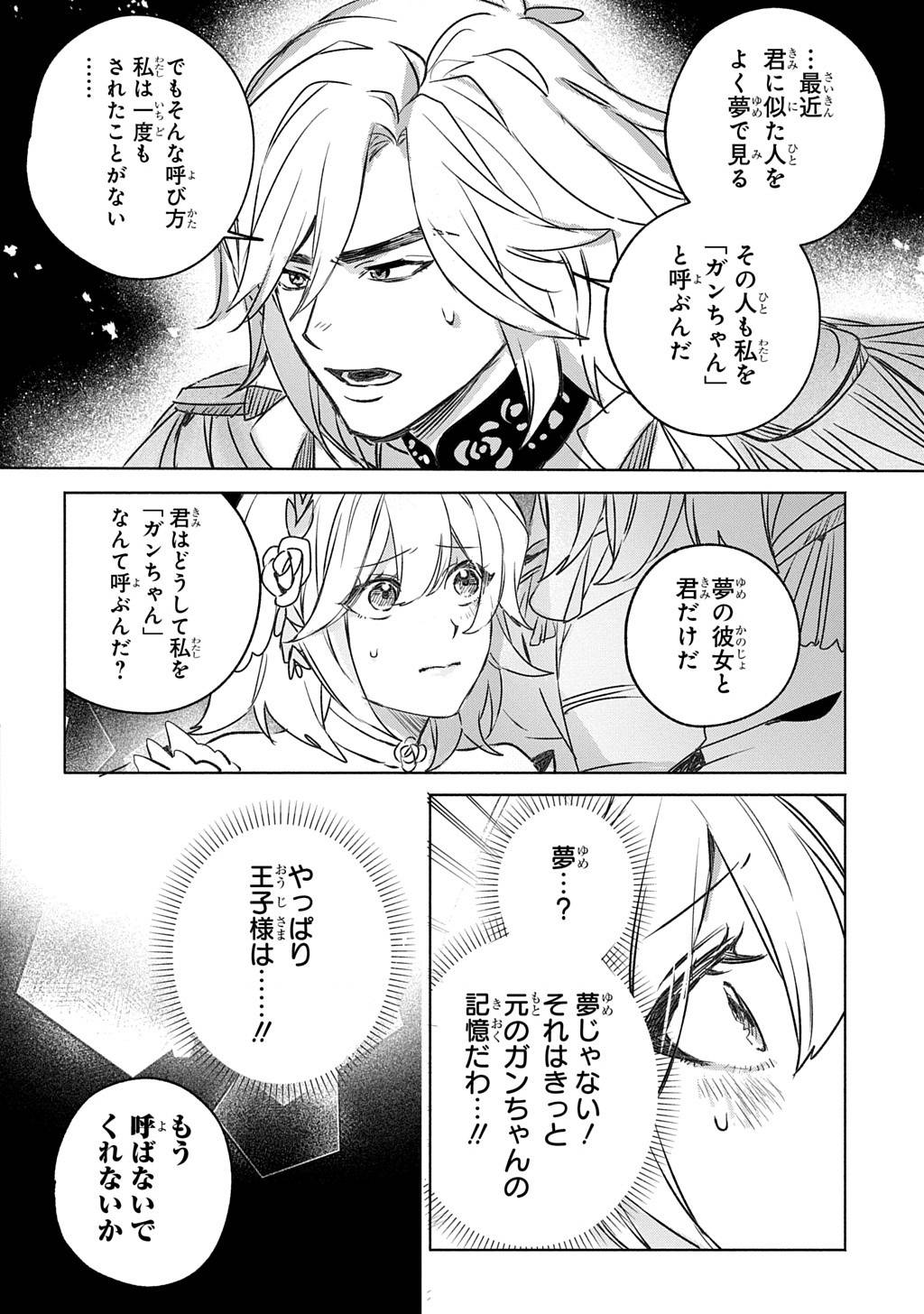 ドロンジョさまは転生しても悪役令嬢のままだった 第15話 - Page 22