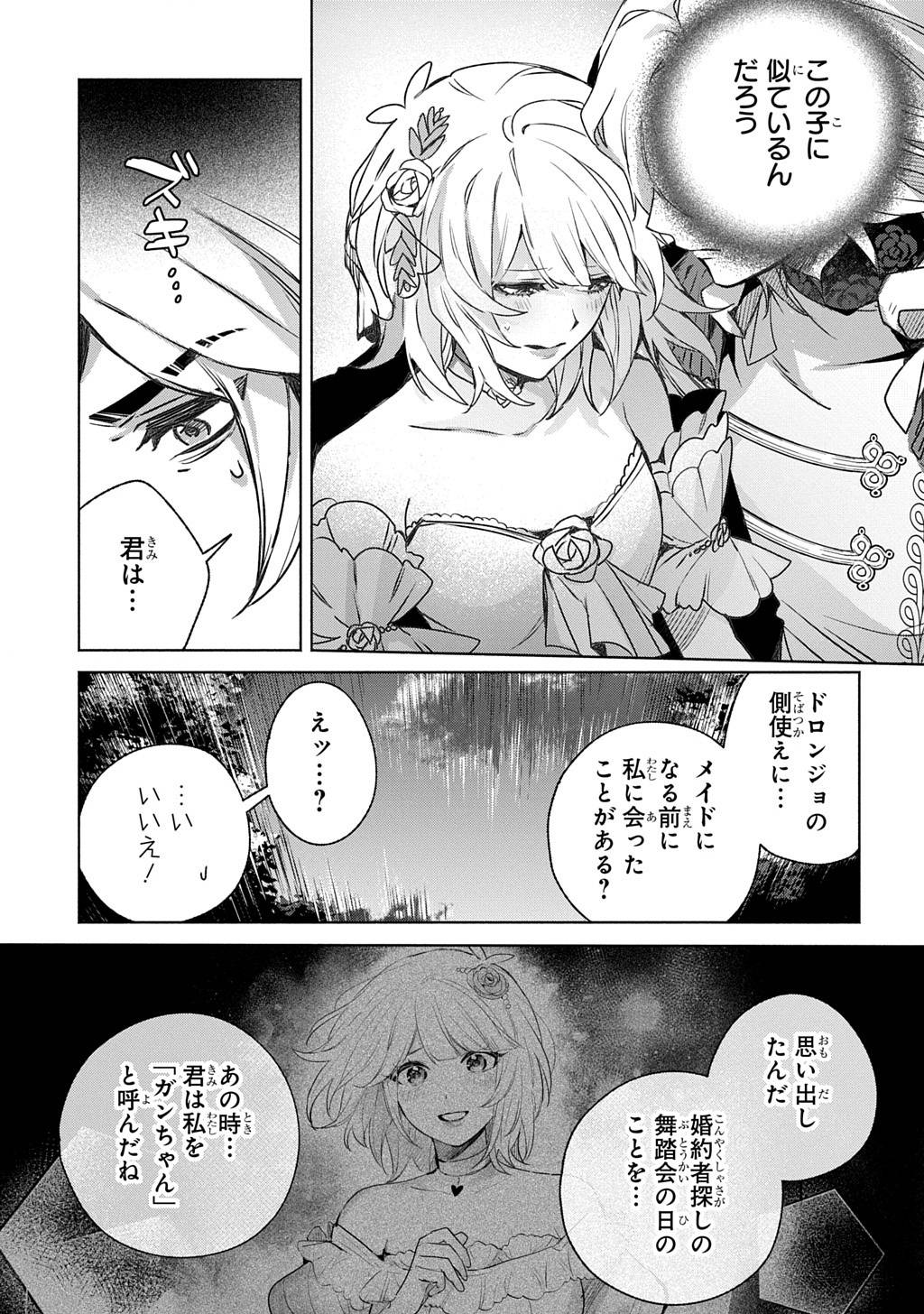 ドロンジョさまは転生しても悪役令嬢のままだった 第15話 - Page 21