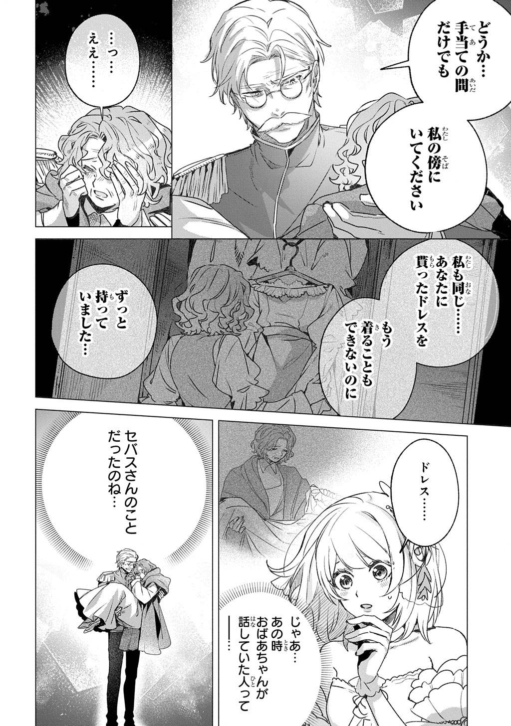 ドロンジョさまは転生しても悪役令嬢のままだった 第15話 - Page 12