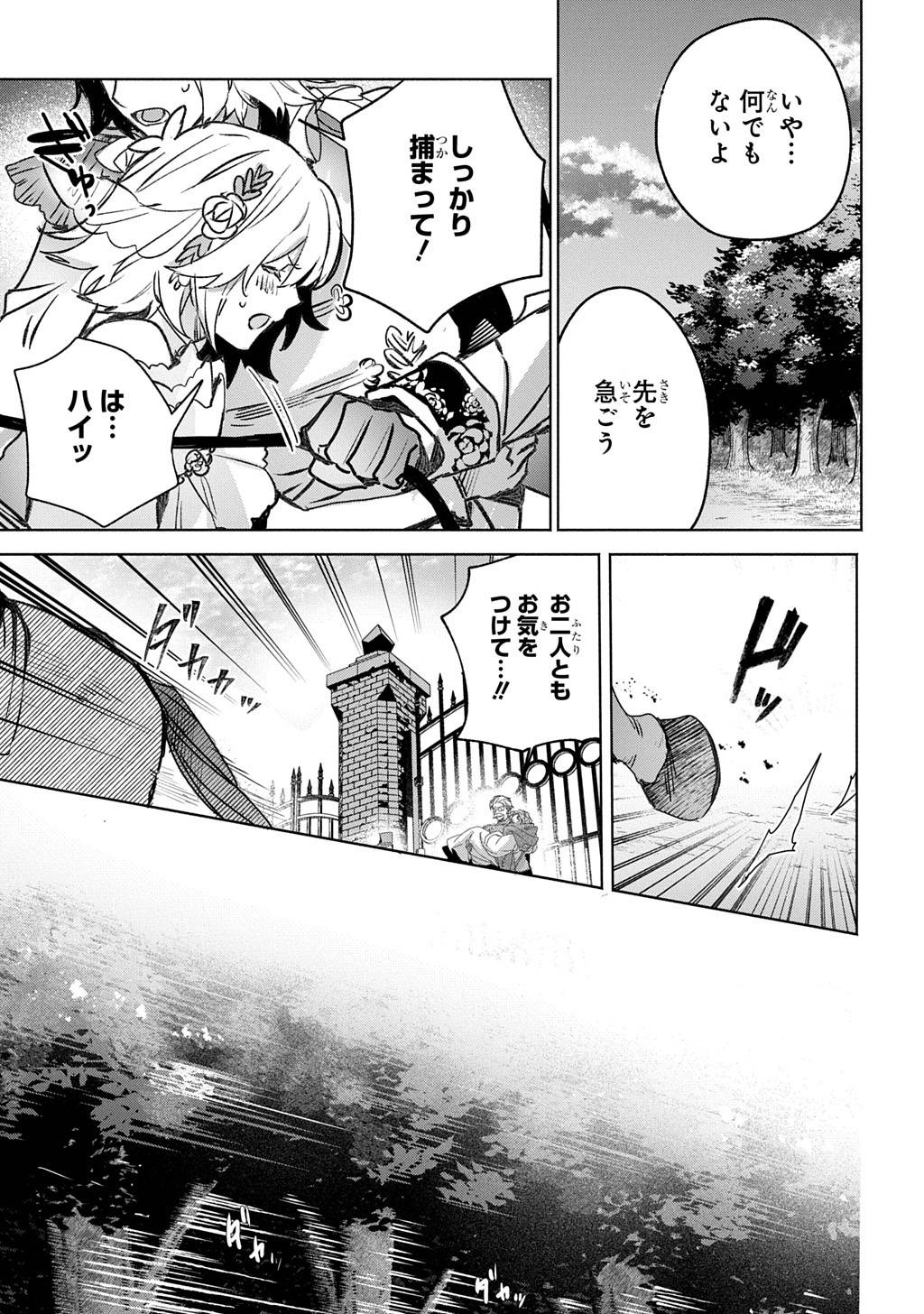 ドロンジョさまは転生しても悪役令嬢のままだった 第15話 - Page 19