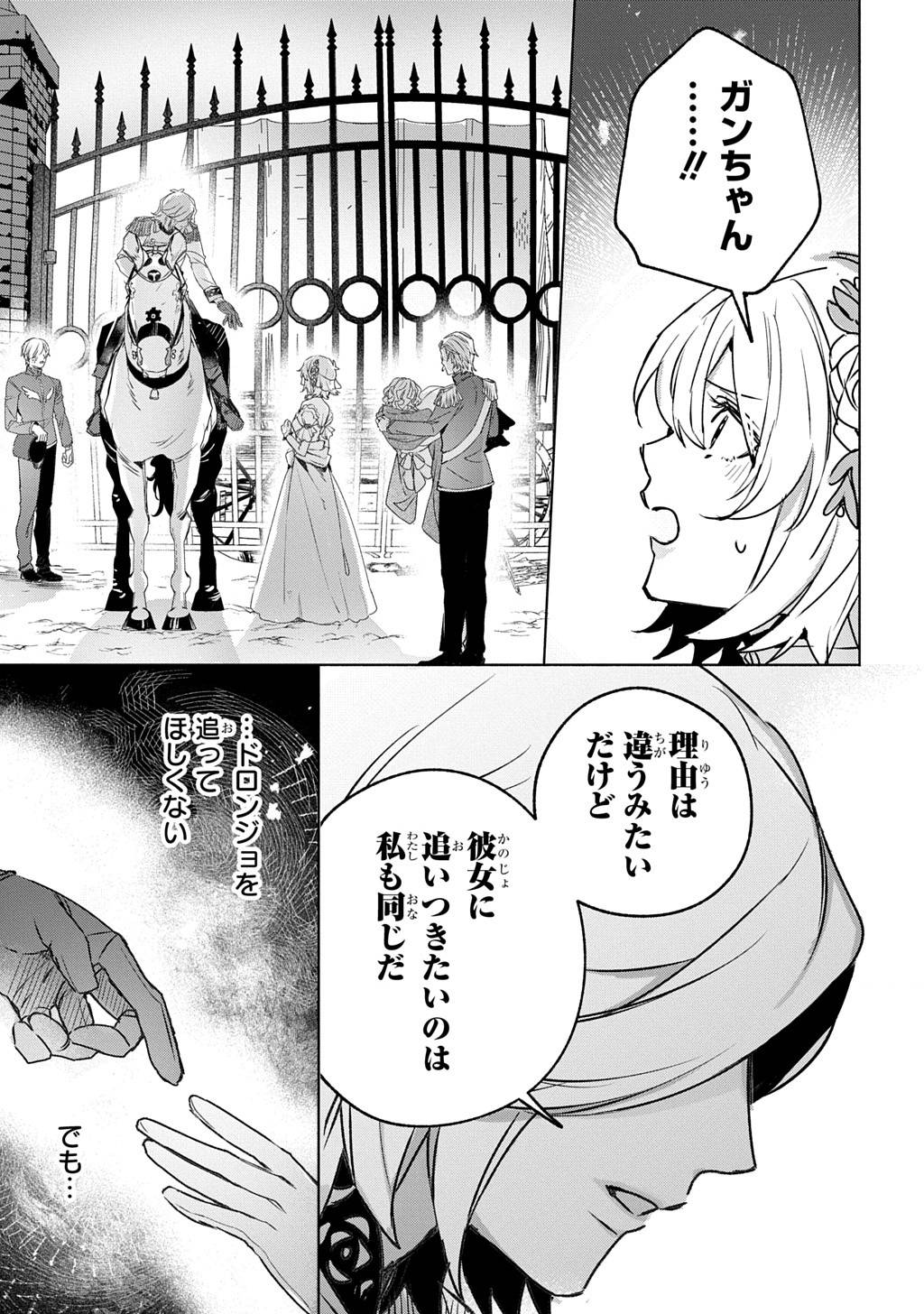 ドロンジョさまは転生しても悪役令嬢のままだった 第15話 - Page 17