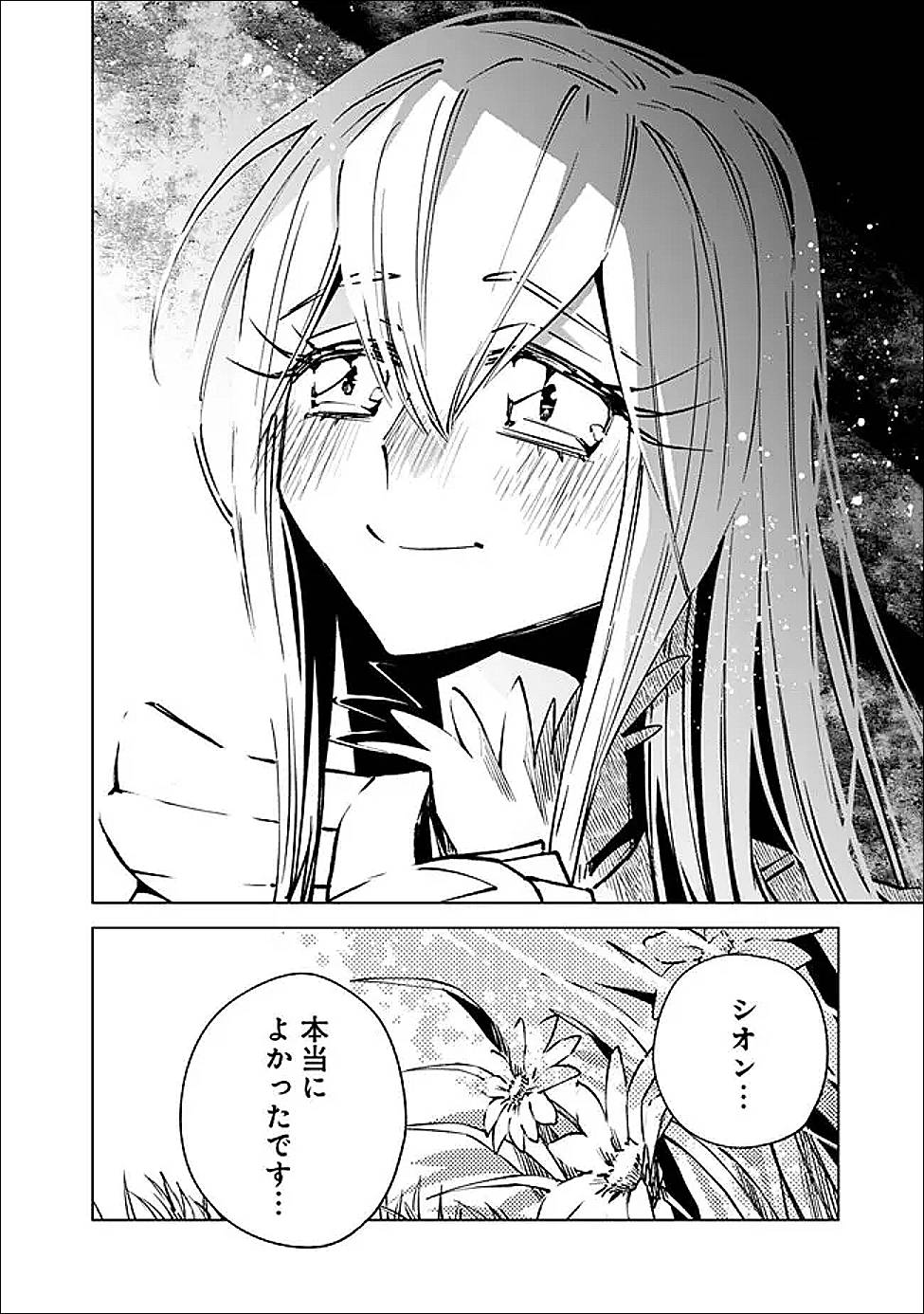 魔王は勇者の可愛い嫁～パーティの美少女4人から裏切られた勇者、魔王と幸せに暮らします。4人が勇者殺しの大罪人として世界中から非難されてる?まあ因果応報かなぁ～ 第9話 - Page 2