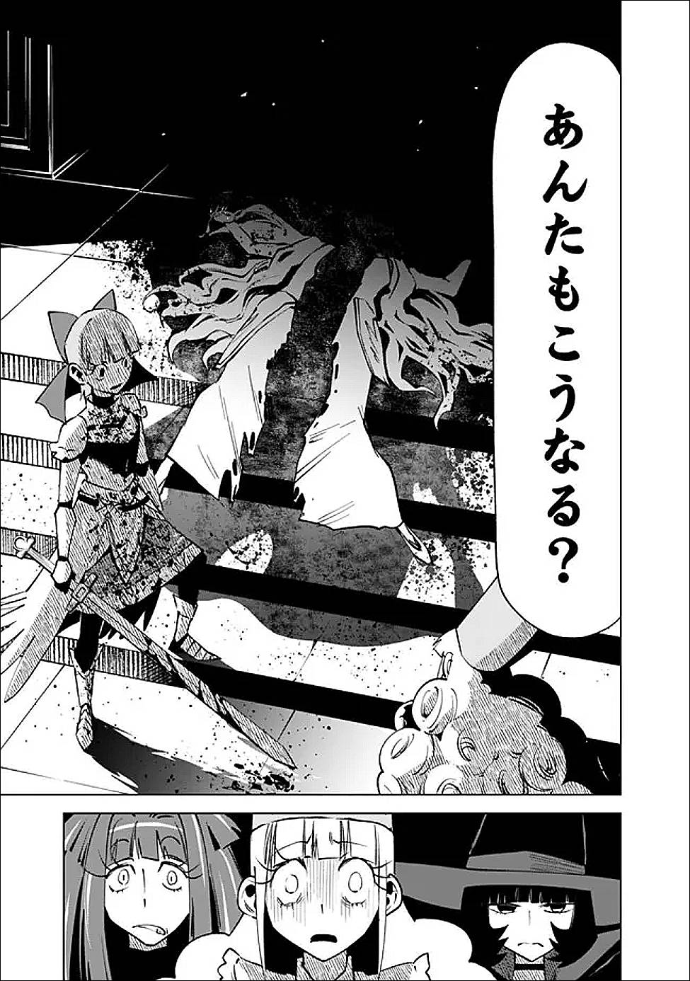 魔王は勇者の可愛い嫁～パーティの美少女4人から裏切られた勇者、魔王と幸せに暮らします。4人が勇者殺しの大罪人として世界中から非難されてる?まあ因果応報かなぁ～ 第9話 - Page 21