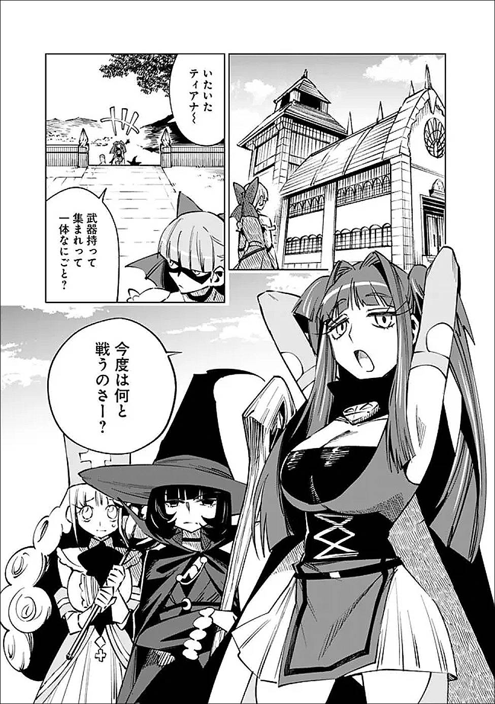 魔王は勇者の可愛い嫁～パーティの美少女4人から裏切られた勇者、魔王と幸せに暮らします。4人が勇者殺しの大罪人として世界中から非難されてる?まあ因果応報かなぁ～ 第9話 - Page 3