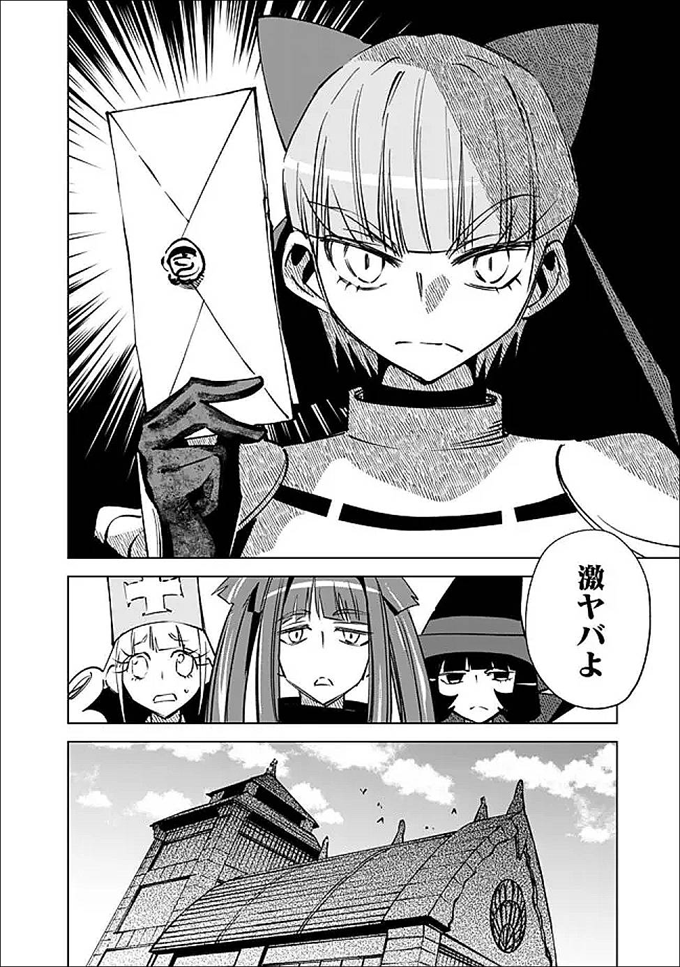 魔王は勇者の可愛い嫁～パーティの美少女4人から裏切られた勇者、魔王と幸せに暮らします。4人が勇者殺しの大罪人として世界中から非難されてる?まあ因果応報かなぁ～ 第9話 - Page 4
