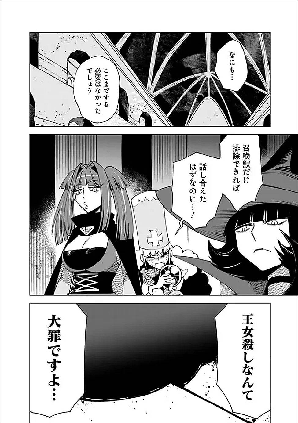 魔王は勇者の可愛い嫁～パーティの美少女4人から裏切られた勇者、魔王と幸せに暮らします。4人が勇者殺しの大罪人として世界中から非難されてる?まあ因果応報かなぁ～ 第9話 - Page 18