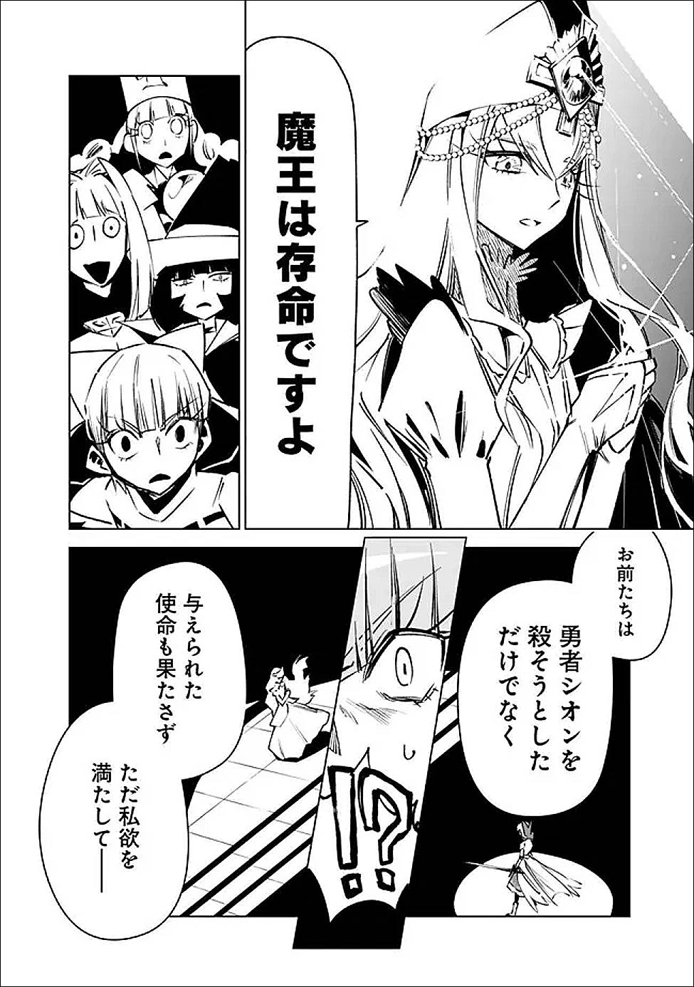 魔王は勇者の可愛い嫁～パーティの美少女4人から裏切られた勇者、魔王と幸せに暮らします。4人が勇者殺しの大罪人として世界中から非難されてる?まあ因果応報かなぁ～ 第9話 - Page 12