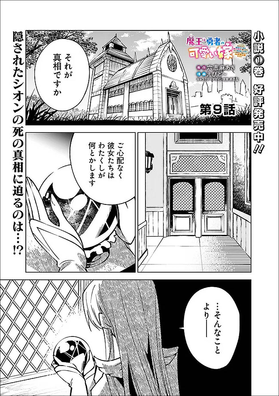 魔王は勇者の可愛い嫁～パーティの美少女4人から裏切られた勇者、魔王と幸せに暮らします。4人が勇者殺しの大罪人として世界中から非難されてる?まあ因果応報かなぁ～ 第9話 - Page 1