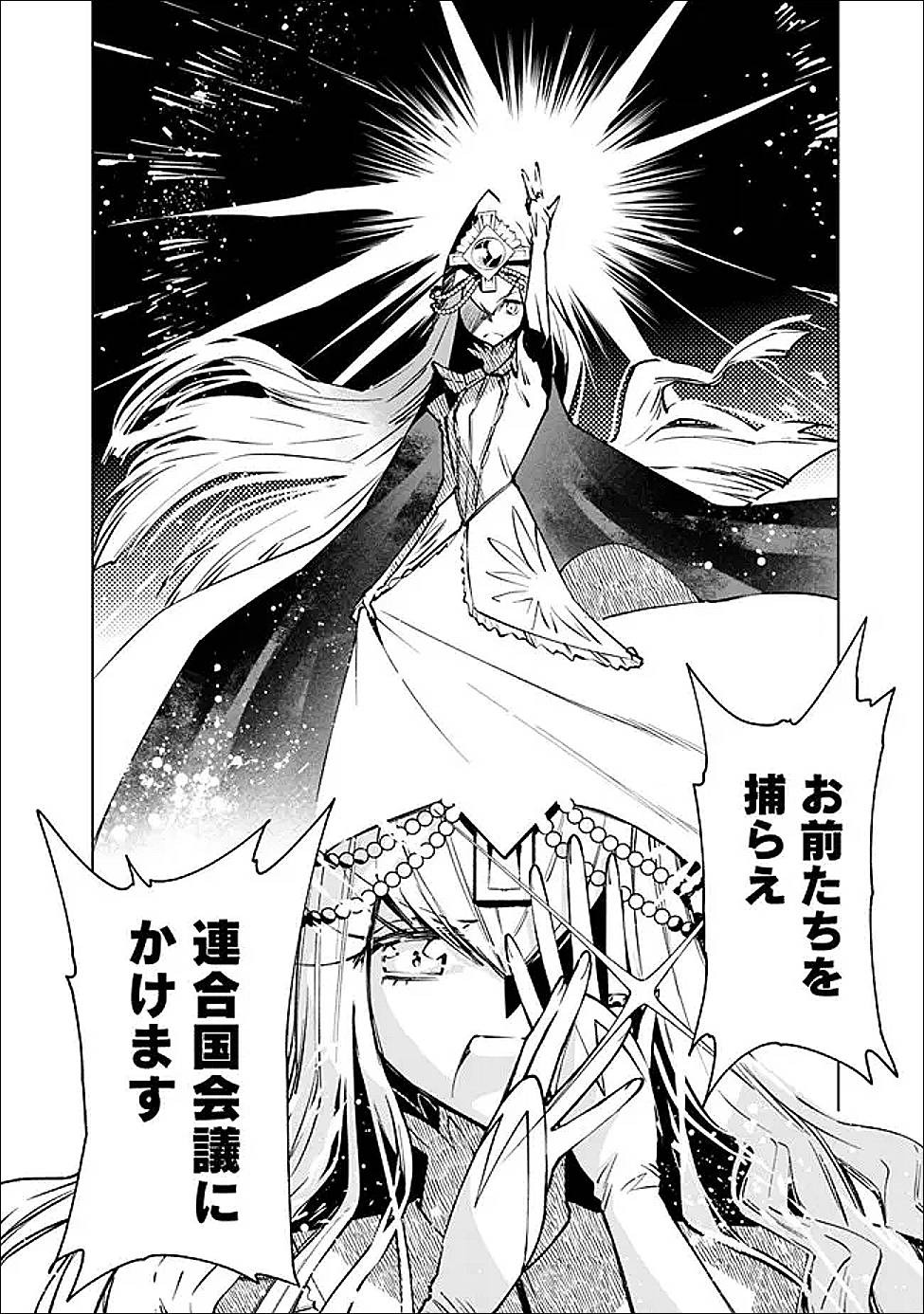 魔王は勇者の可愛い嫁～パーティの美少女4人から裏切られた勇者、魔王と幸せに暮らします。4人が勇者殺しの大罪人として世界中から非難されてる?まあ因果応報かなぁ～ 第9話 - Page 8